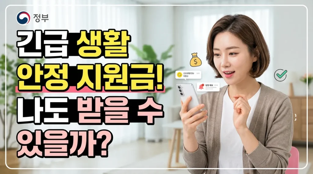 속보! 25조 민생지원금, 지방·취약계층에 ‘선별 지급’ 유력 (신청 방법은?)