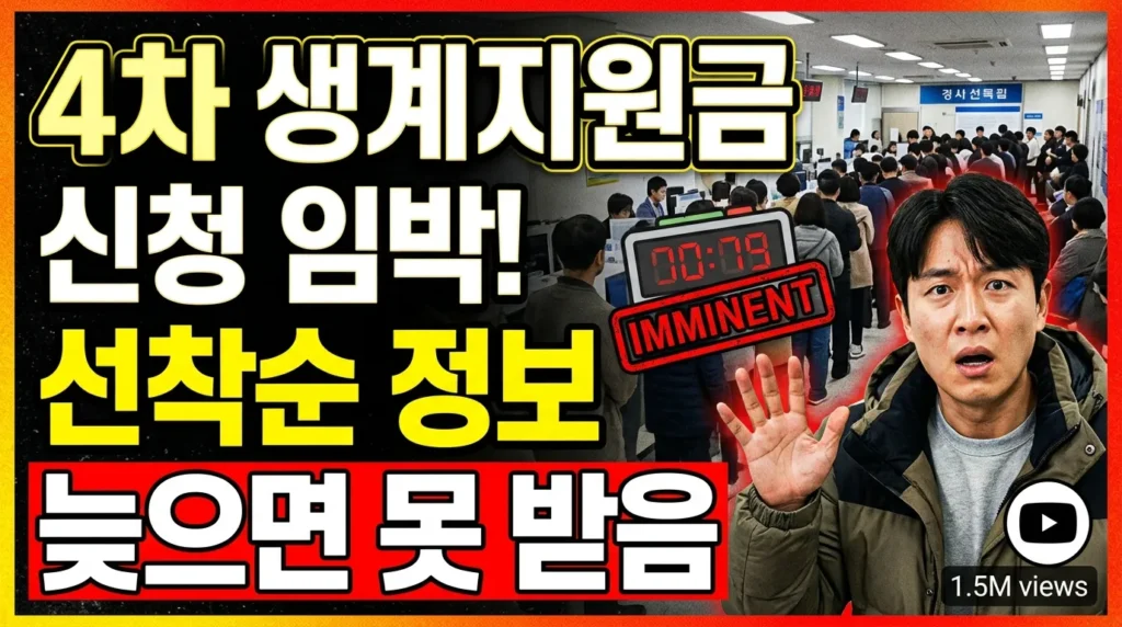 민생지원금 4차 접수 임박! 늦으면 못 받는 선착순 정보