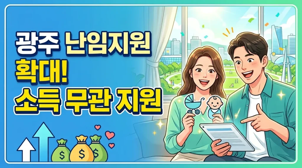 광주 난임지원 확대! 소득 상관없이 지원